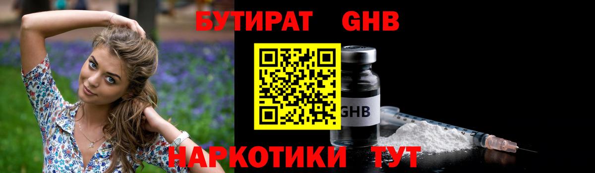 Изобильный  БУТИРАТ жидкий экстази  Вход с VPN 