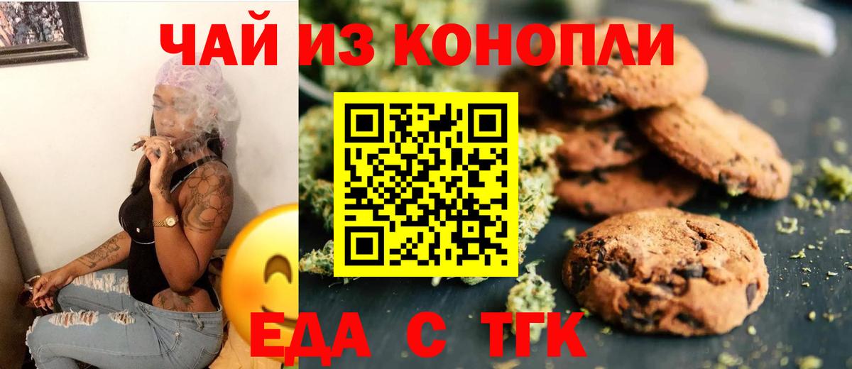 Еда ТГК конопля  Вход с VPN  Изобильный 