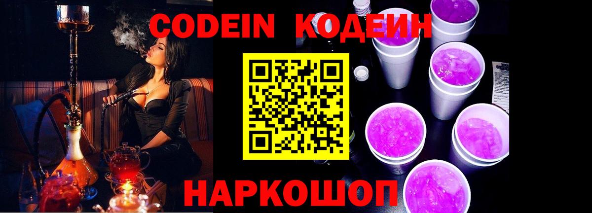 Кодеиновый сироп Lean Purple Drank  Вход с VPN  Кодеин напиток Lean (лин)  Изобильный 