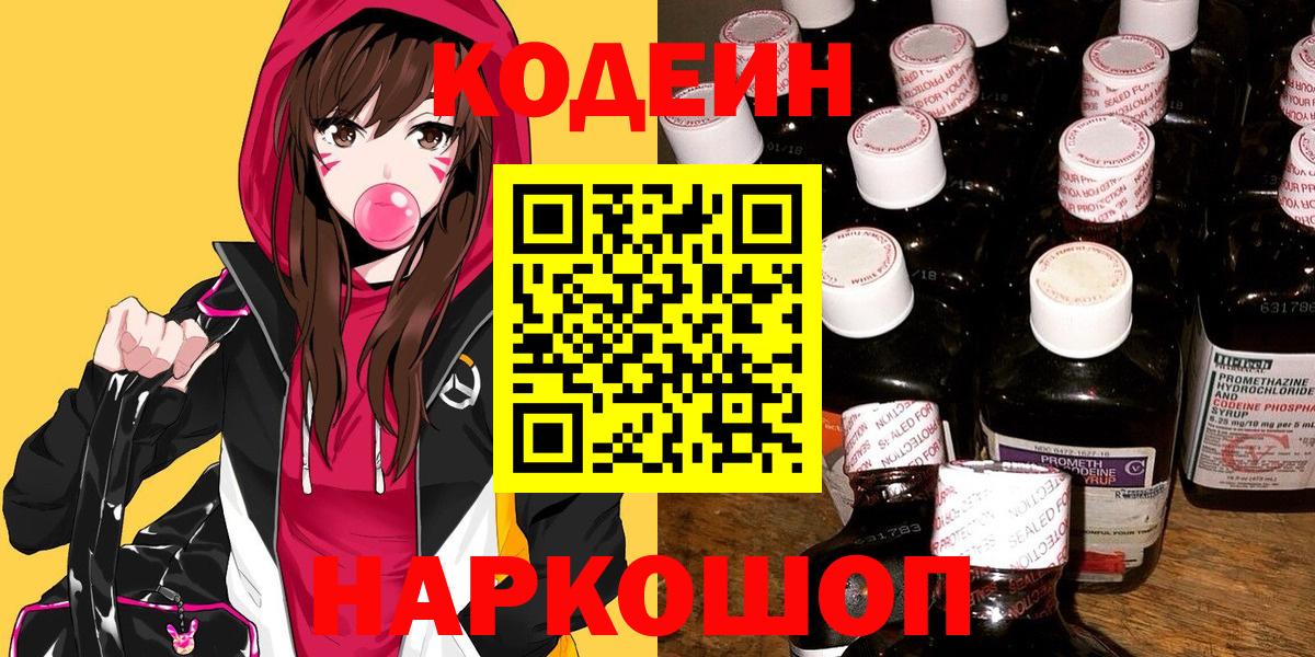 Кодеин Purple Drank Изобильный