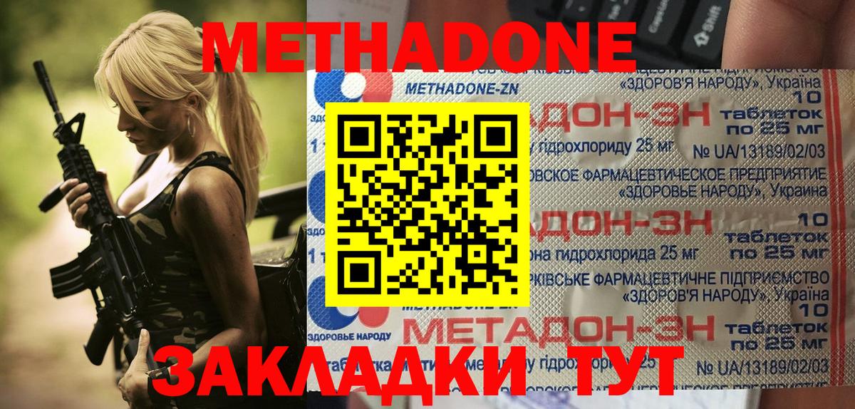 МЕТАДОН methadone  Метадон мёд  Вход с VPN  Изобильный 