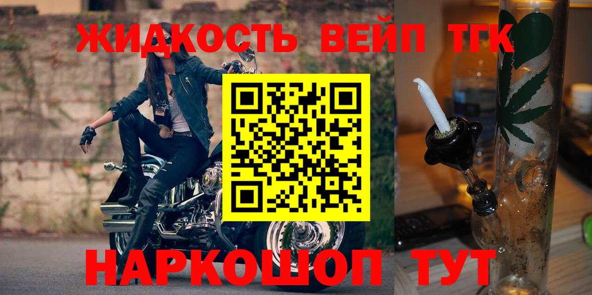 ТГК вейп с тгк Изобильный